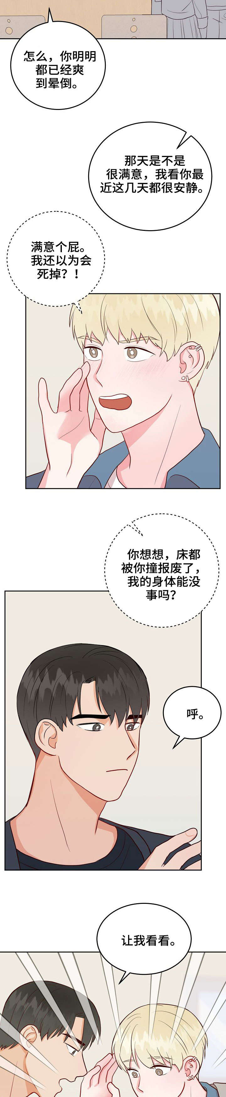 噪音制造者兰州漫画,第10章：分组1图