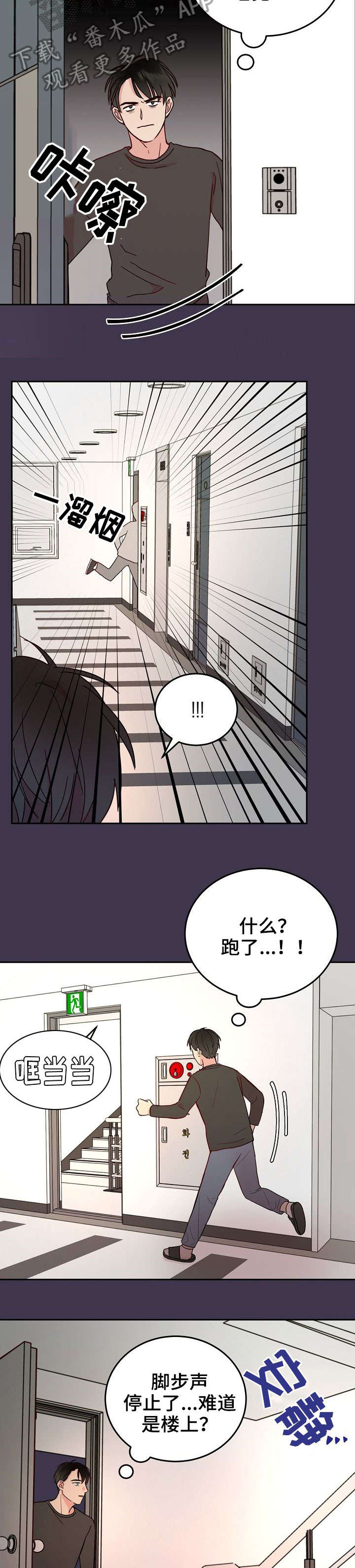 噪音制造者漫画,第4章：气人1图