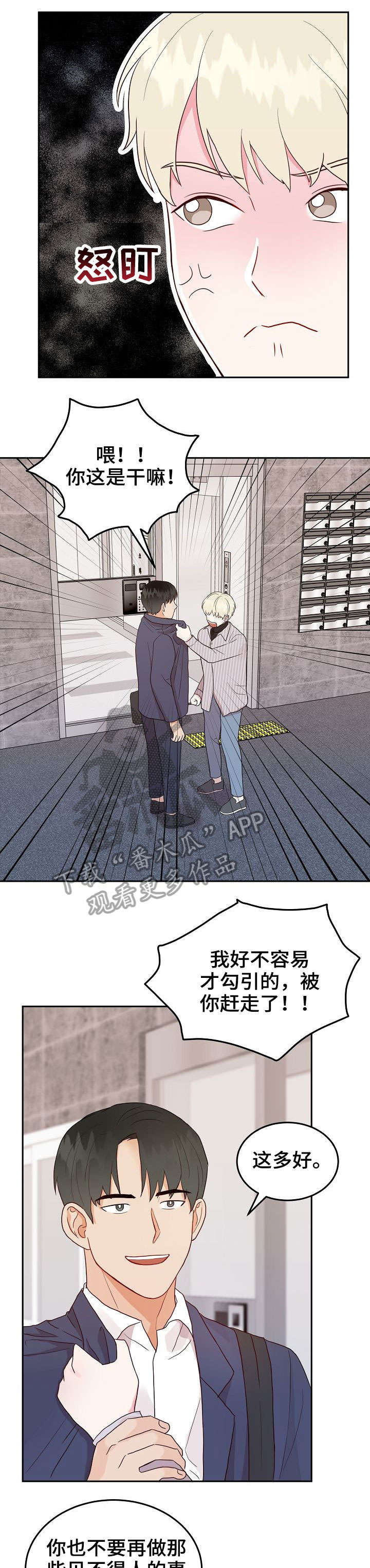 噪音污染漫画,第6章：快1图