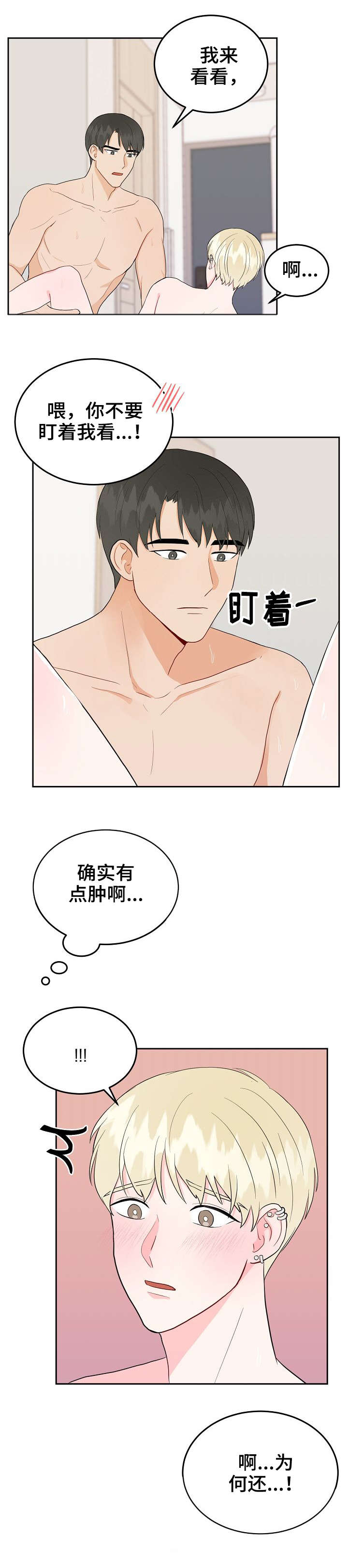 噪音制造者电扇漫画,第29章：难道1图