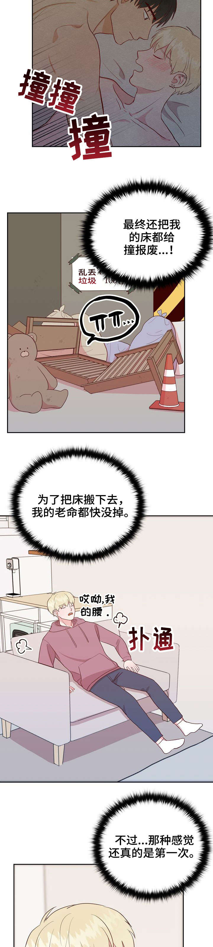 噪音制造者漫画免费漫画,第8章：丢人1图