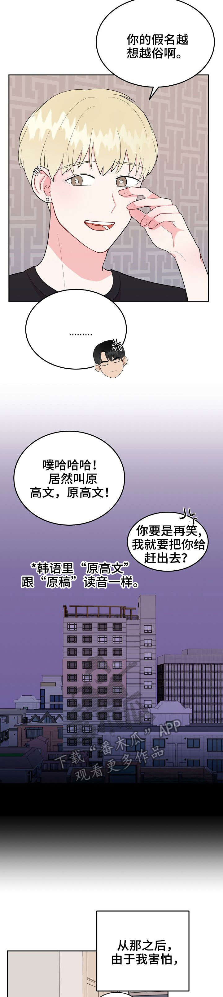 噪音职业危害告知卡漫画,第24章：干嘛呢2图