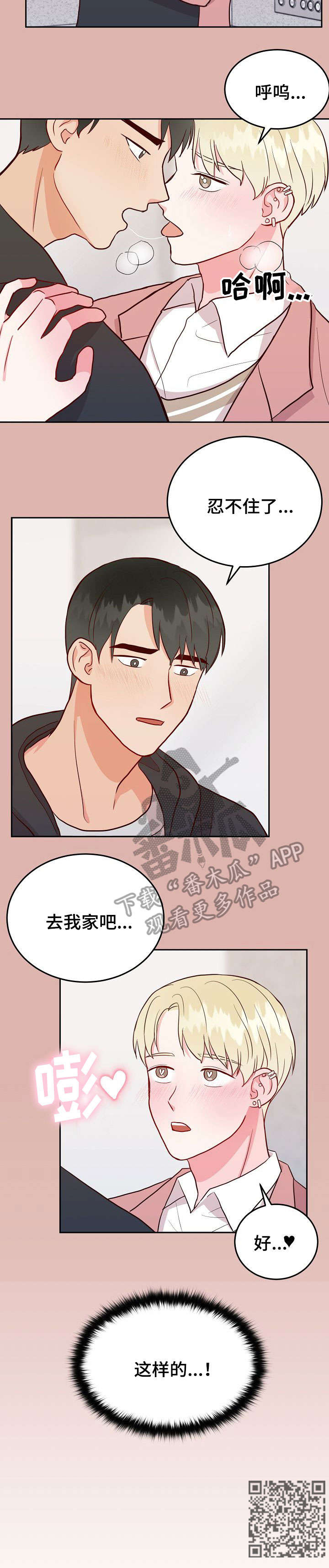 噪音污染漫画,第12章：无效2图