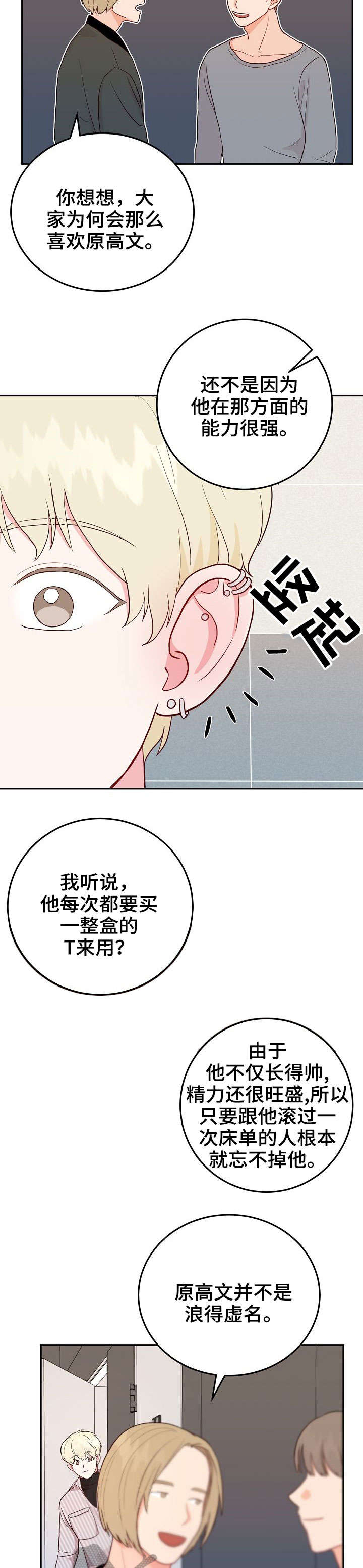 噪音指示灯是什么漫画,第5章：男神2图