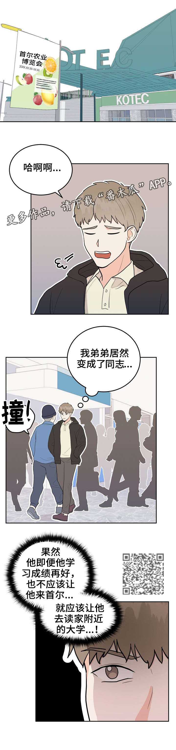 噪音指令漫画,第32章：好人2图