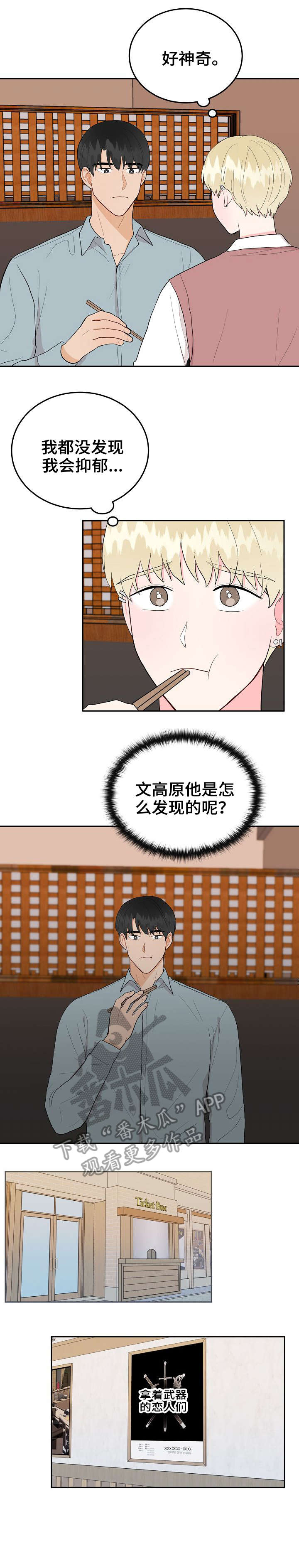 噪音制造者是什么时候来到这个社区的英语漫画,第26章：丢人1图