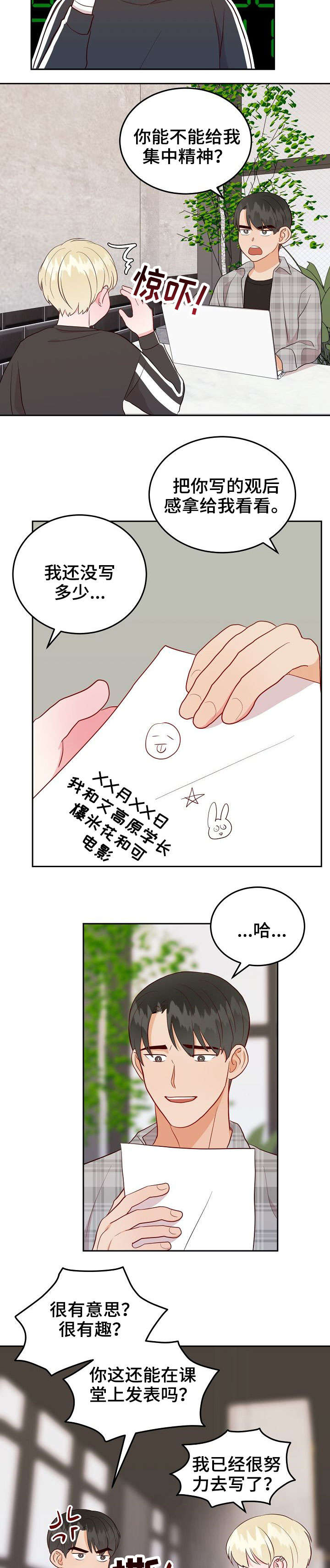 噪音治理专项方案漫画,第16章：要求2图