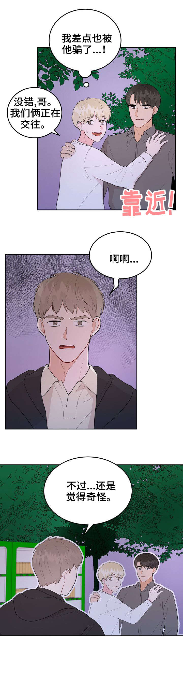 噪音制造者是什么时候来到这个社区的英语漫画,第34章：放手1图