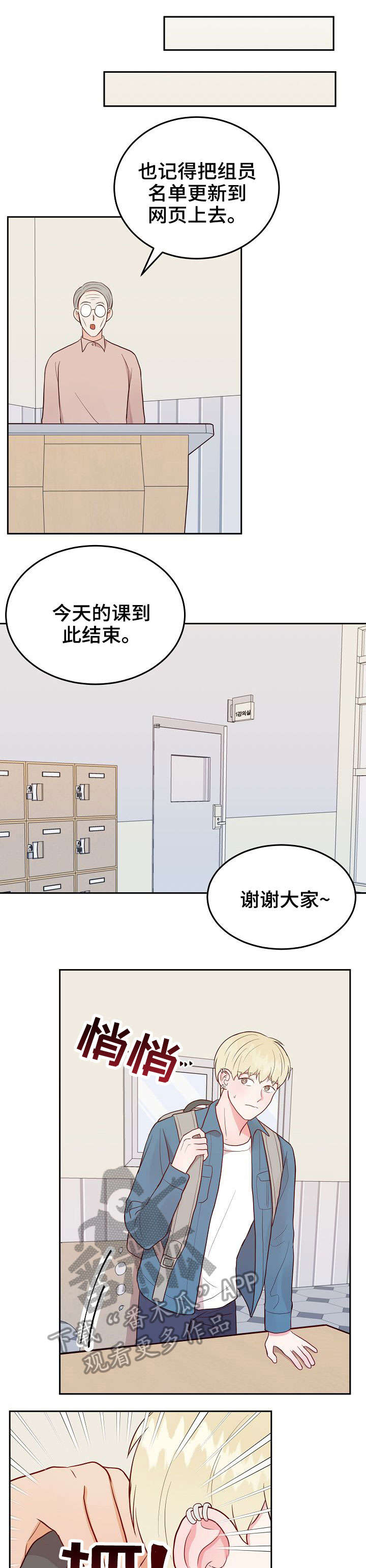 噪音扰民怎么解决漫画,第10章：分组1图