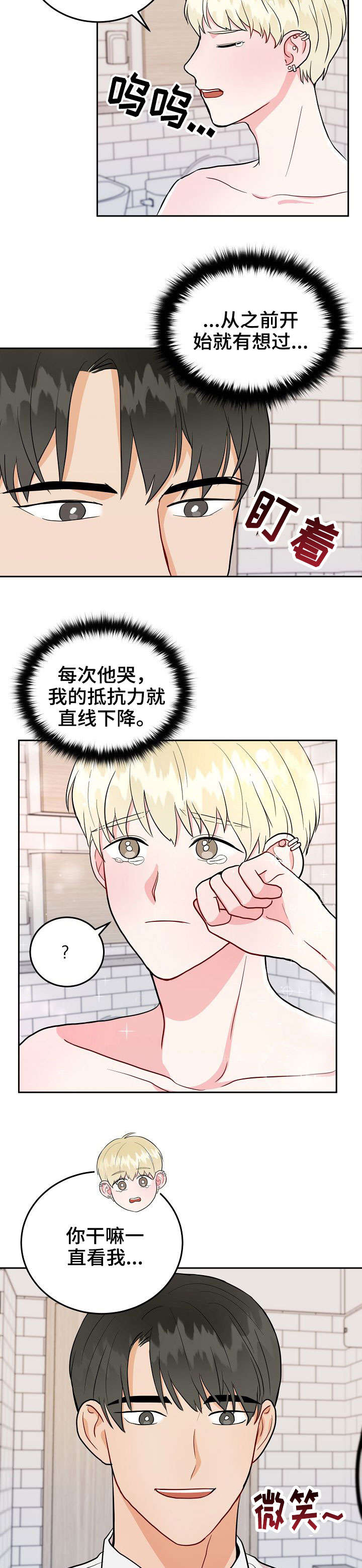 噪音制造者漫画免费阅读漫画,第20章：洗澡1图