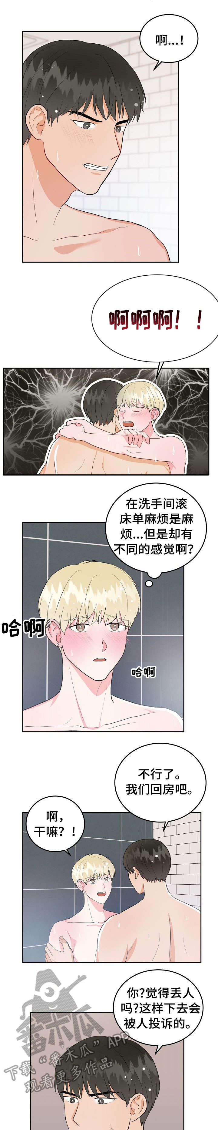 噪音治理工程漫画,第21章：变态1图