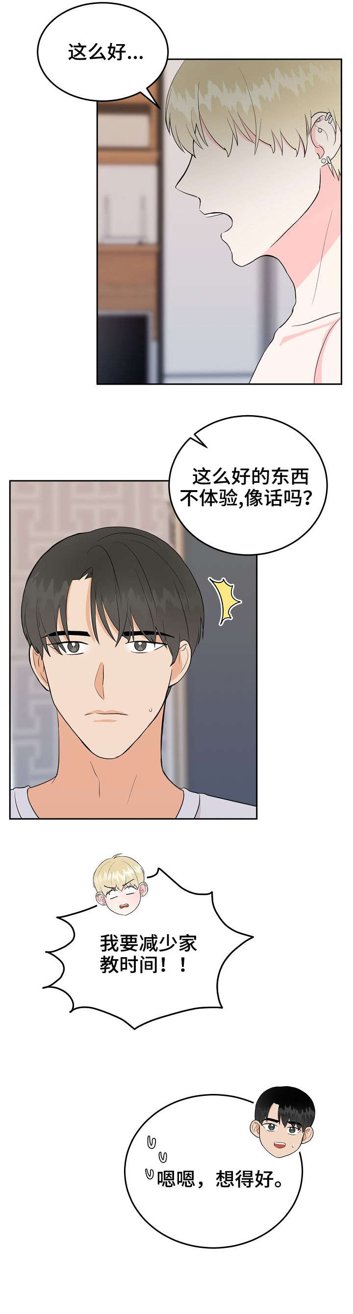 噪音制造者是什么意思漫画,第38章：管那么多2图