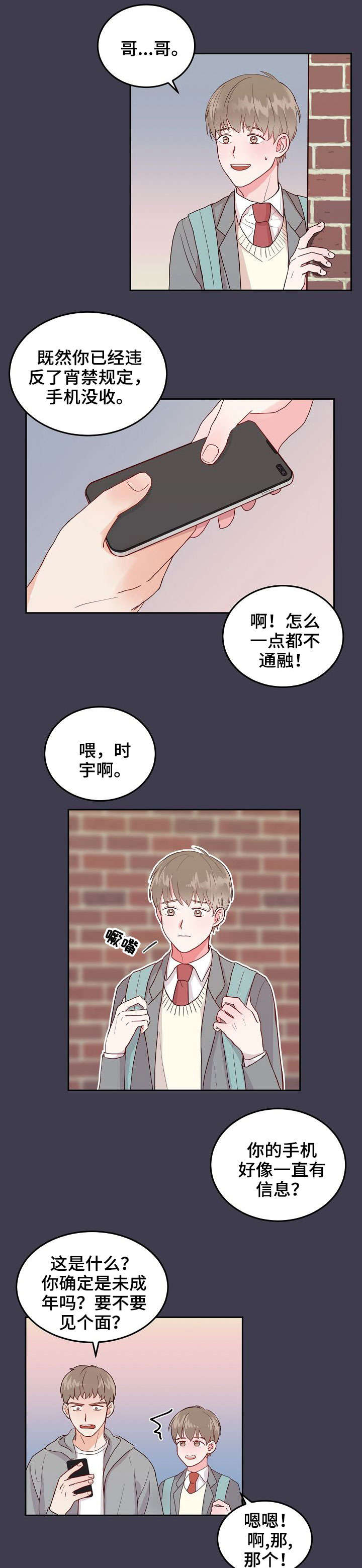 噪音治理公司厂家漫画,第2章：邻居1图