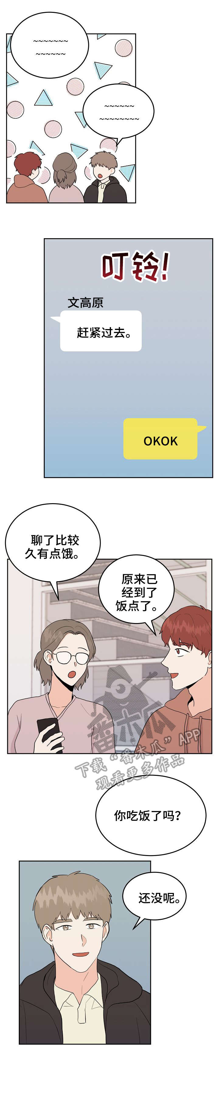 噪音扰民治安管理处罚法漫画,第32章：好人2图