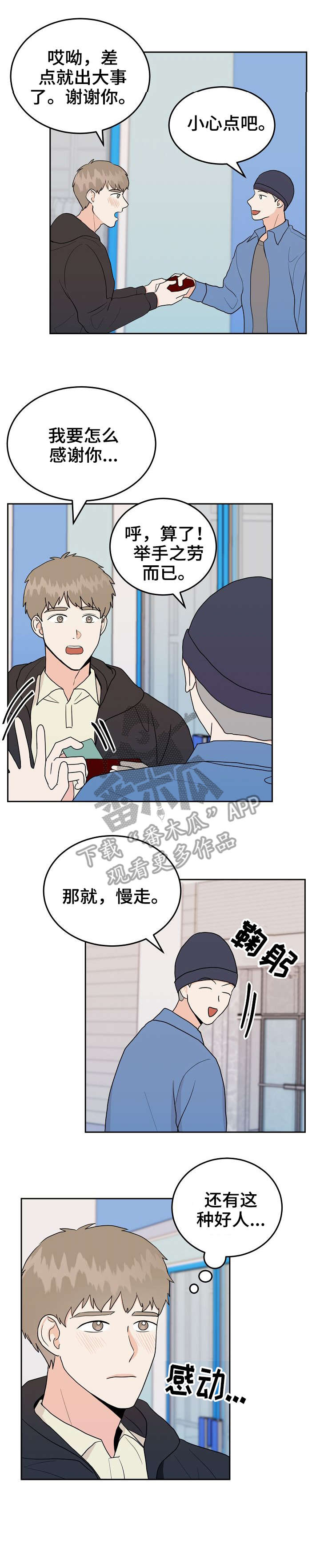 噪音扰民治安管理处罚法漫画,第32章：好人2图