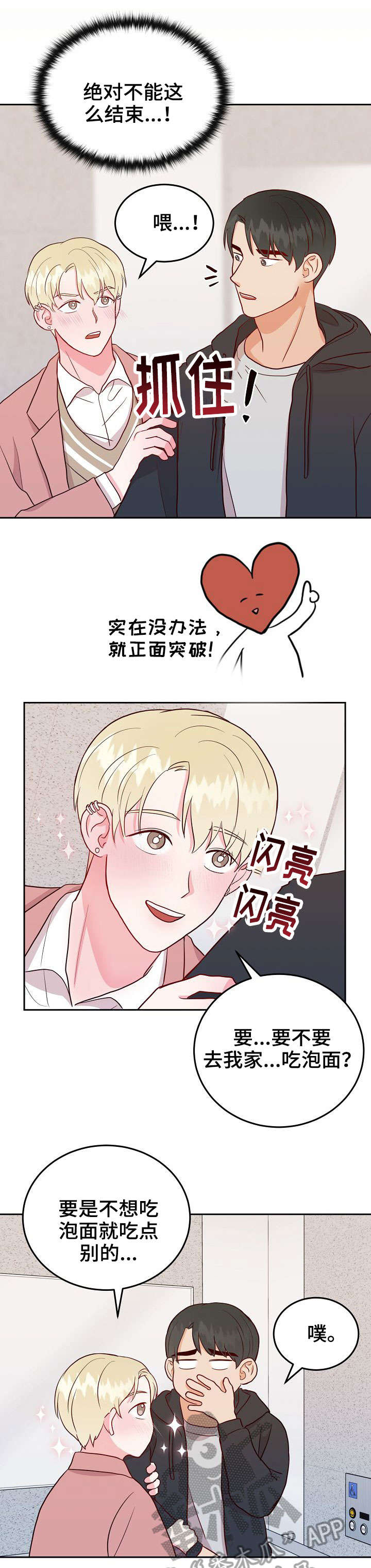 噪音职业病危害告知卡漫画,第13章：拒绝1图