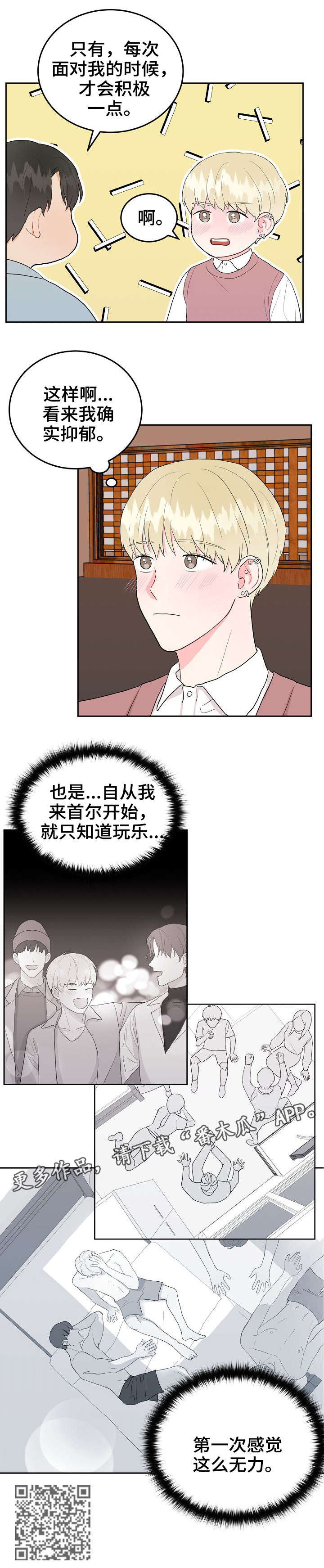 噪音制造者漫画免费阅读漫画,第26章：丢人2图