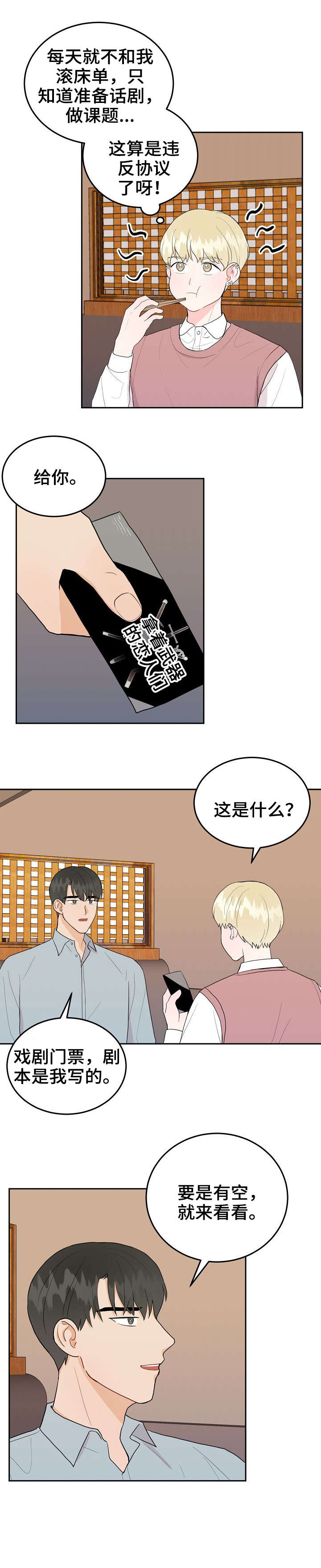 噪音制造者漫画全集43423漫画,第26章：丢人2图