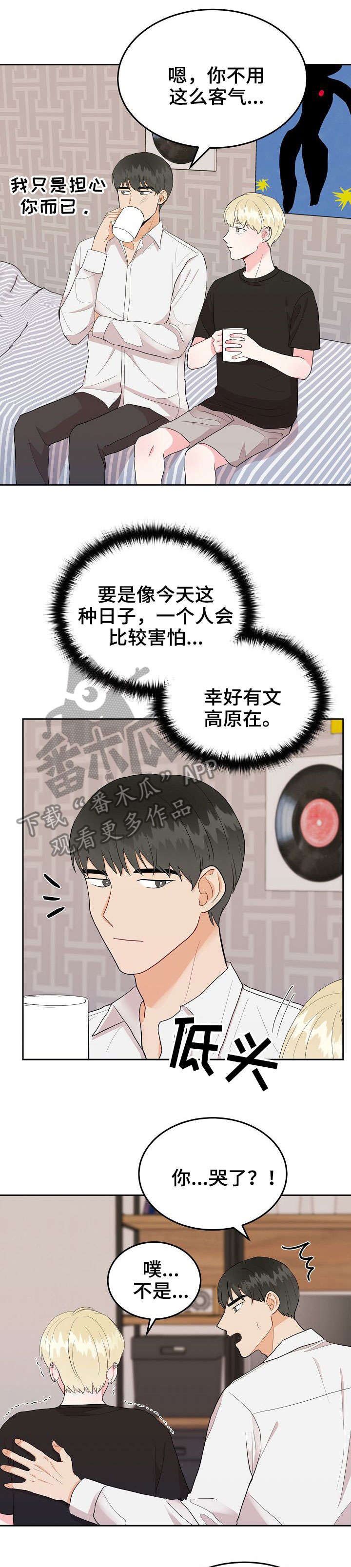 噪音制造者漫画免费阅读漫画,第24章：干嘛呢1图