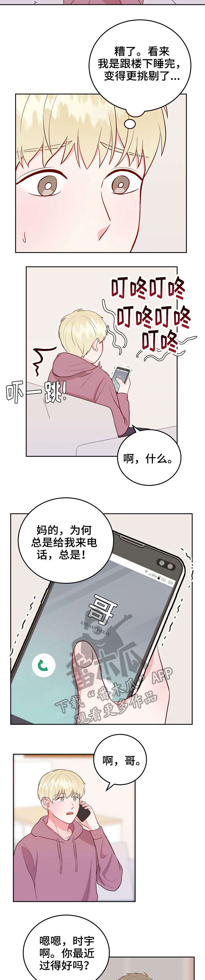 噪音指令漫画,第9章：点名1图