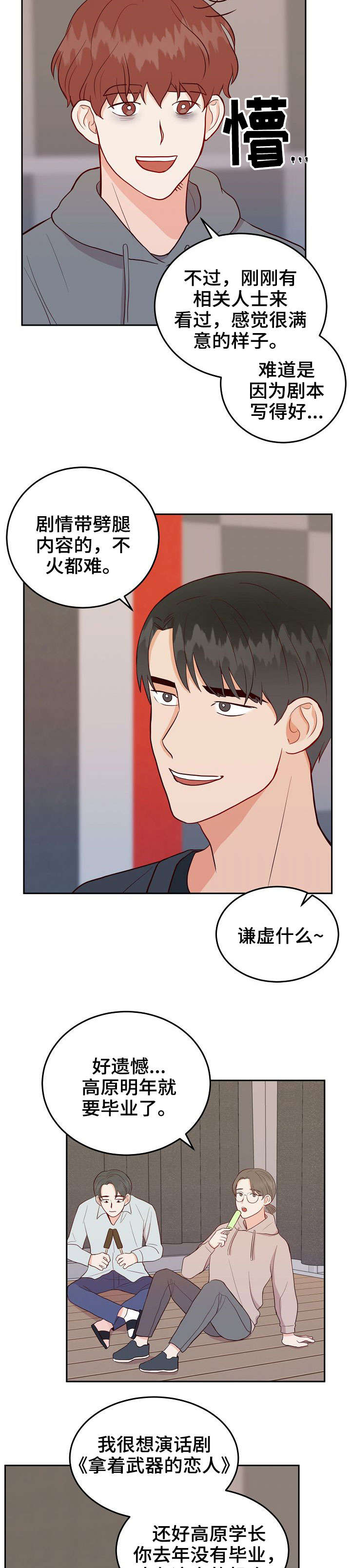 楼上的噪音不承认怎么办漫画,第11章：约会1图