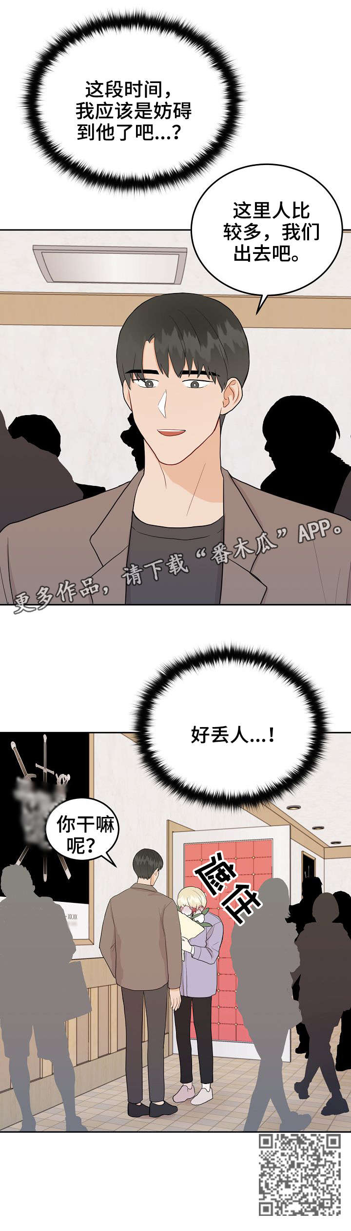 噪音制造者的英文漫画,第26章：丢人2图