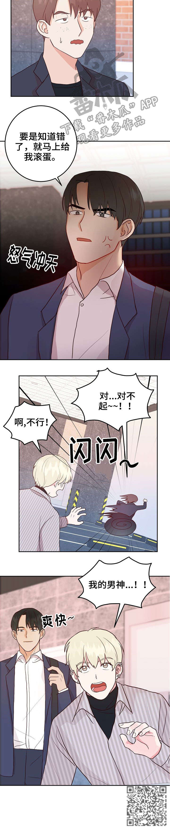 噪音职业病危害和预防漫画,第5章：男神2图