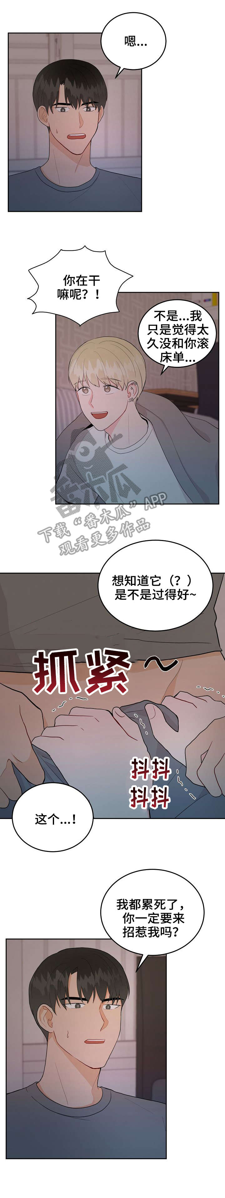 噪音职业病危害告知牌漫画,第25章：讨厌1图