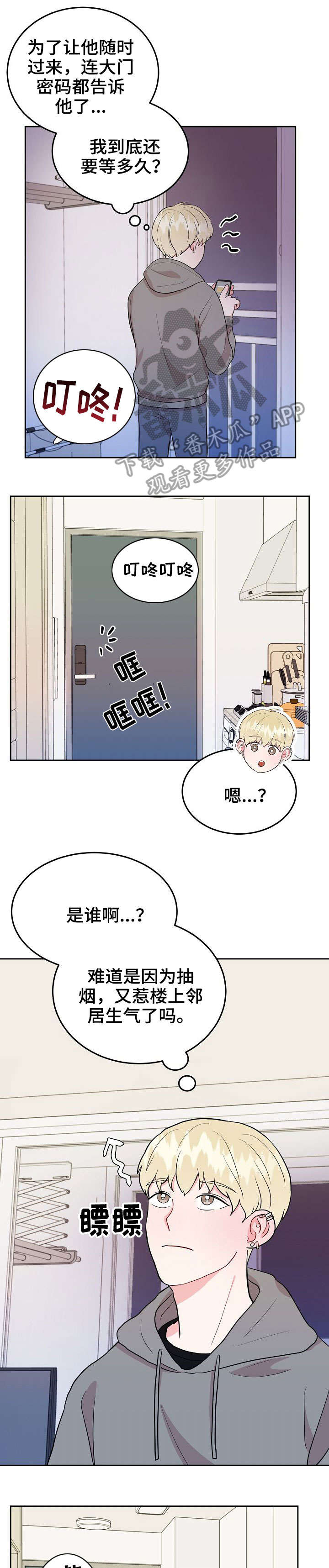 噪音治理公司厂家漫画,第17章：没空2图