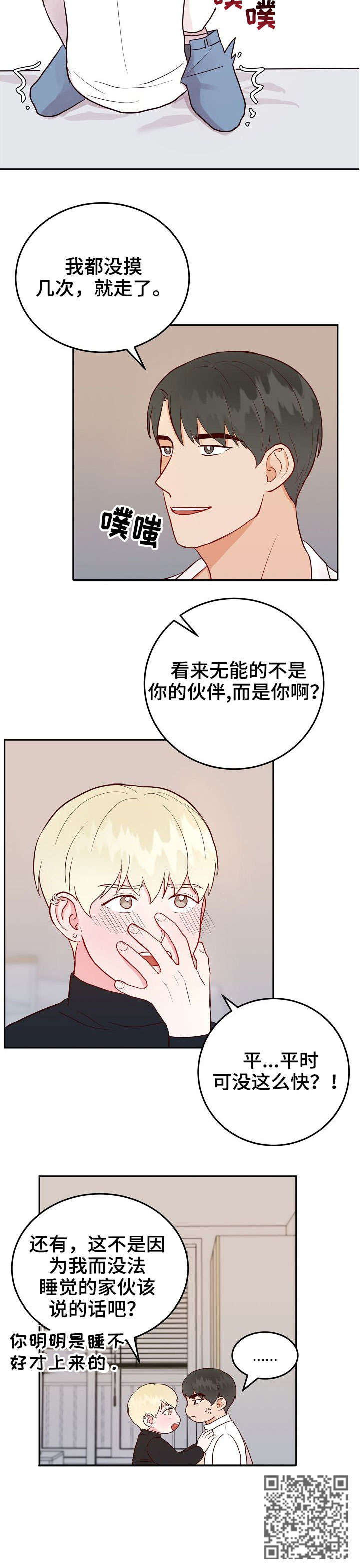 噪音污染漫画,第6章：快1图