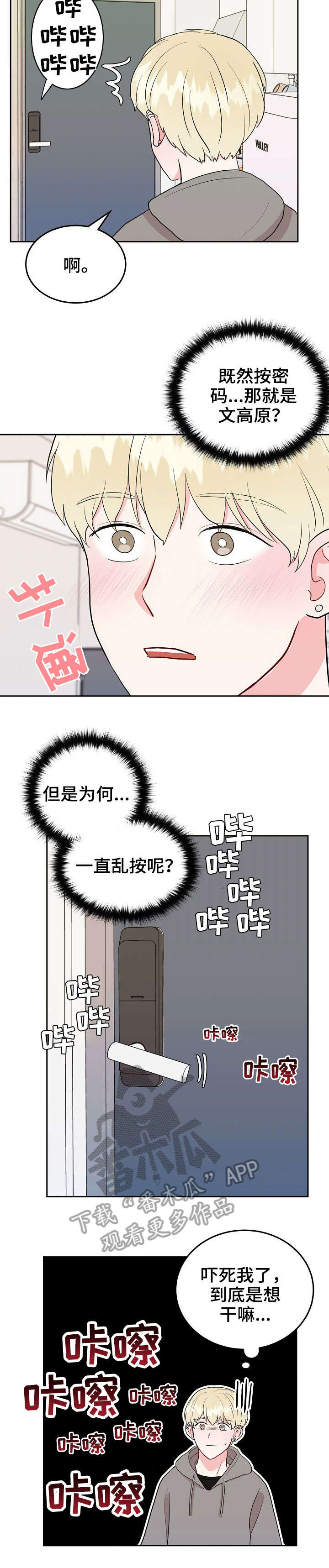 噪音测试漫画,第17章：没空1图