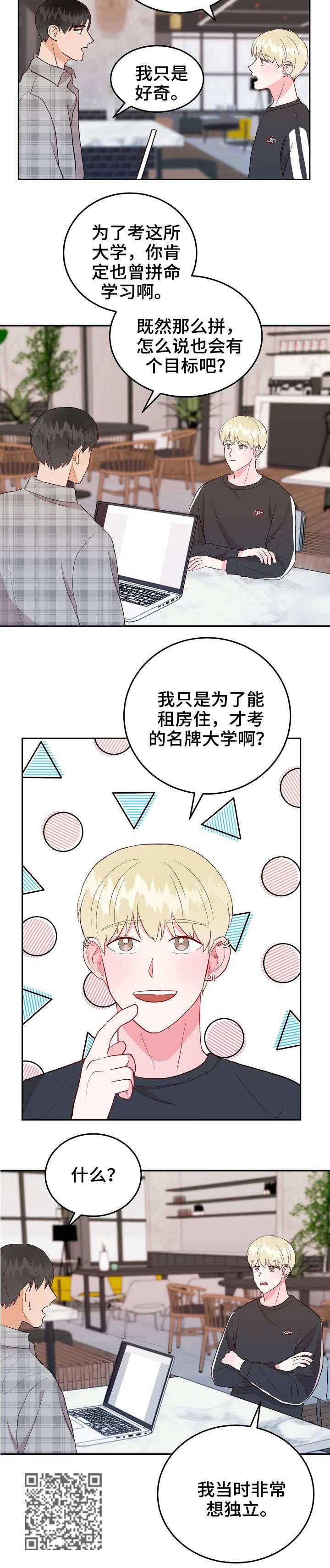 噪音制作者漫画,第16章：要求1图