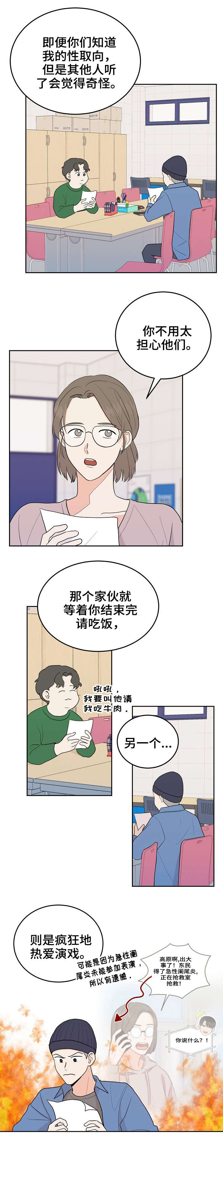 噪音值漫画,第32章：好人2图