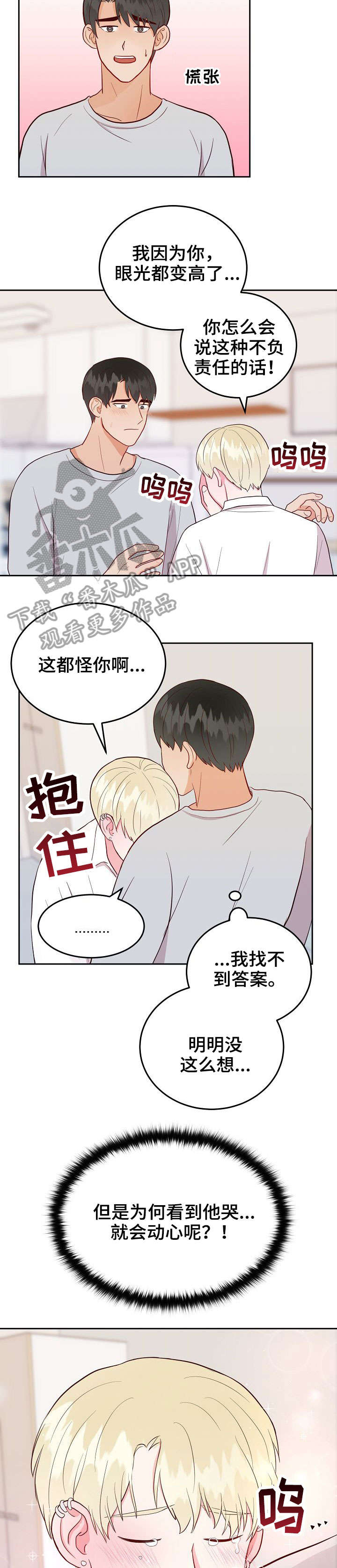 噪音制造者小说漫画,第14章：求饶2图