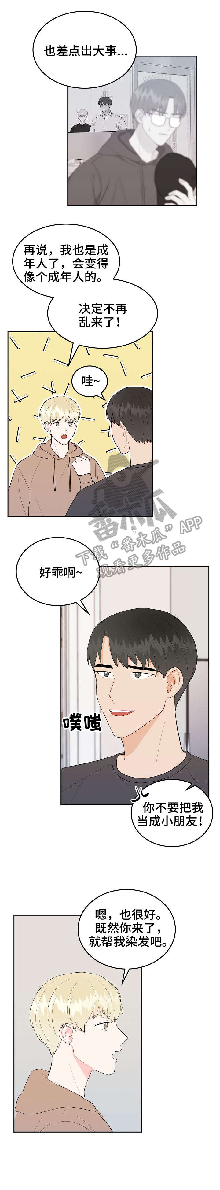 噪音制作者漫画,第28章：受伤1图