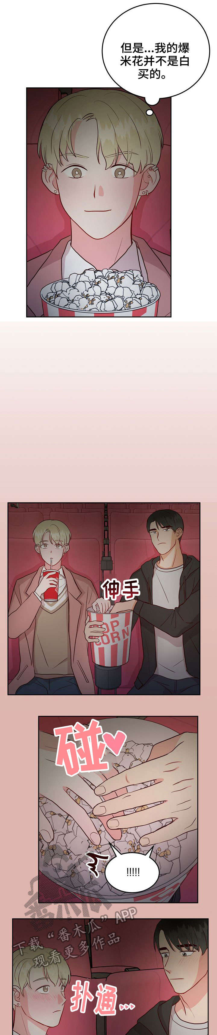 噪音污染漫画,第12章：无效2图