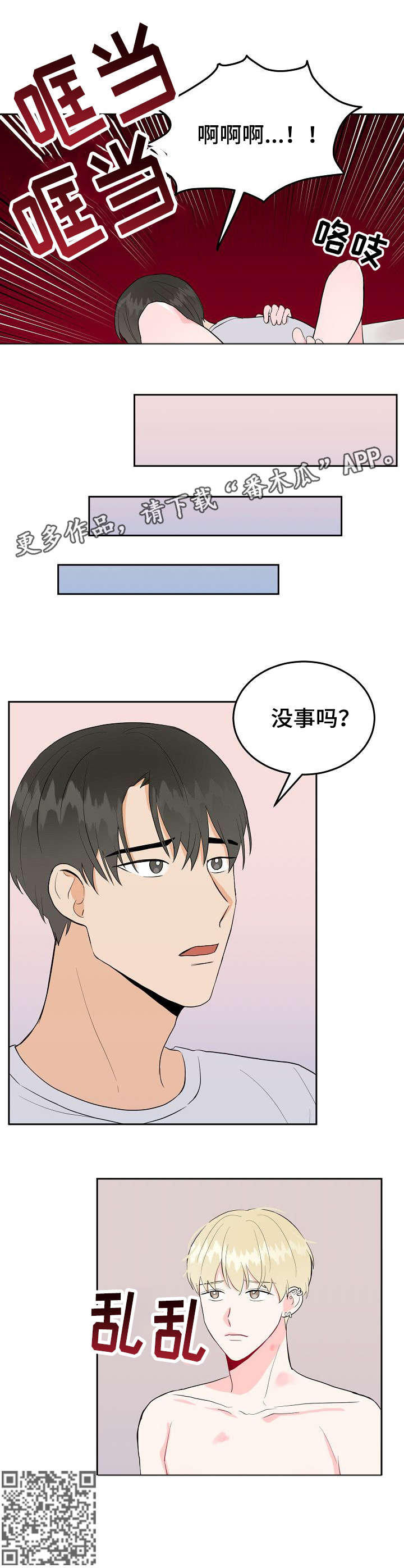 噪音制造者是什么意思漫画,第38章：管那么多2图