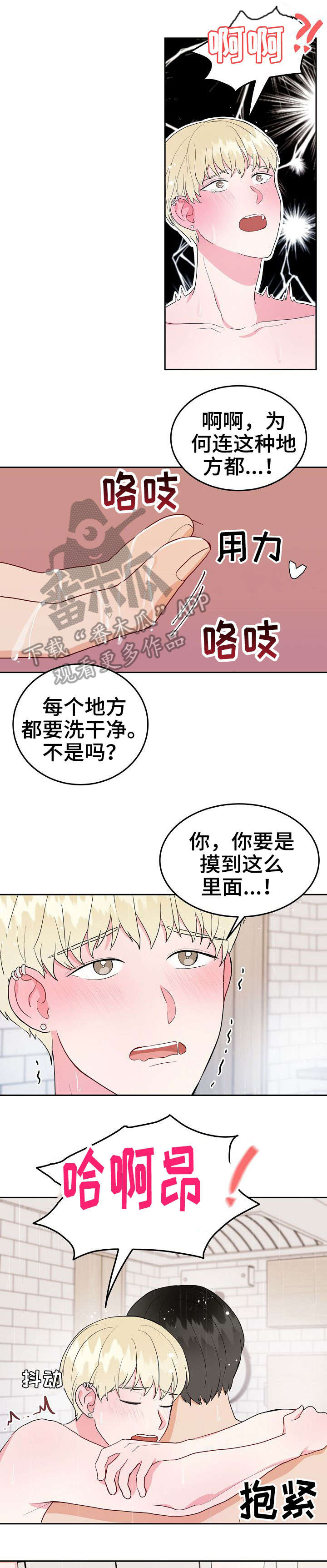 噪音治理公司哪家好漫画,第21章：变态1图