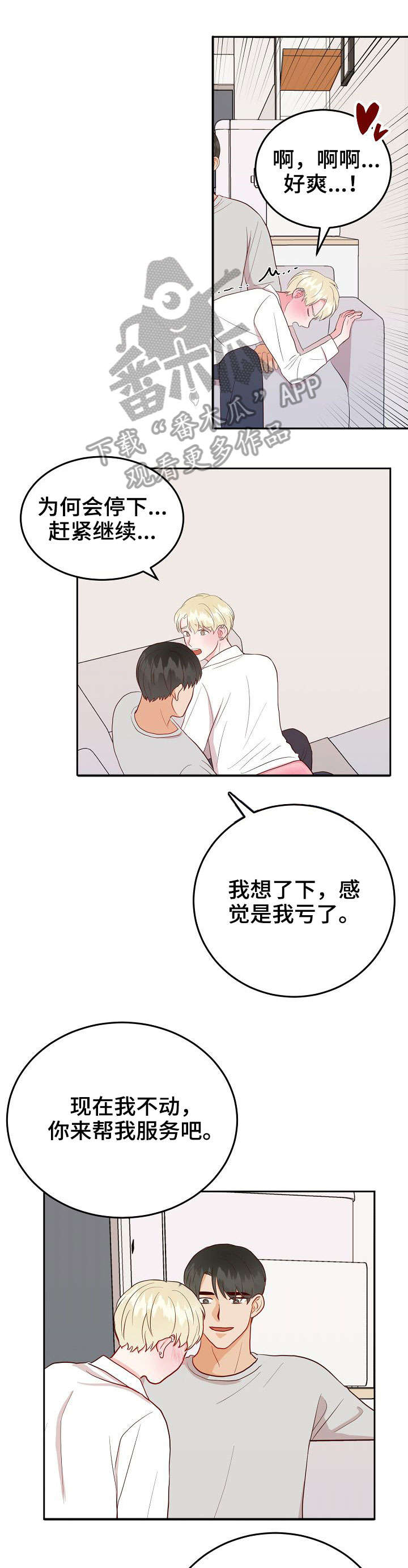 噪音值漫画,第15章：做课题1图