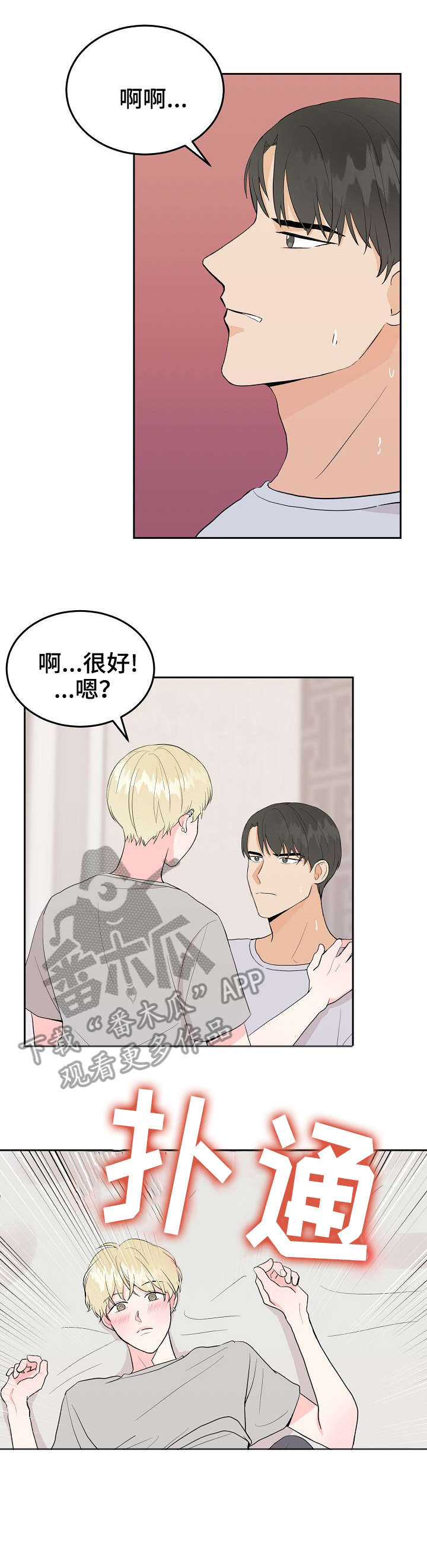 噪音值漫画,第38章：管那么多2图