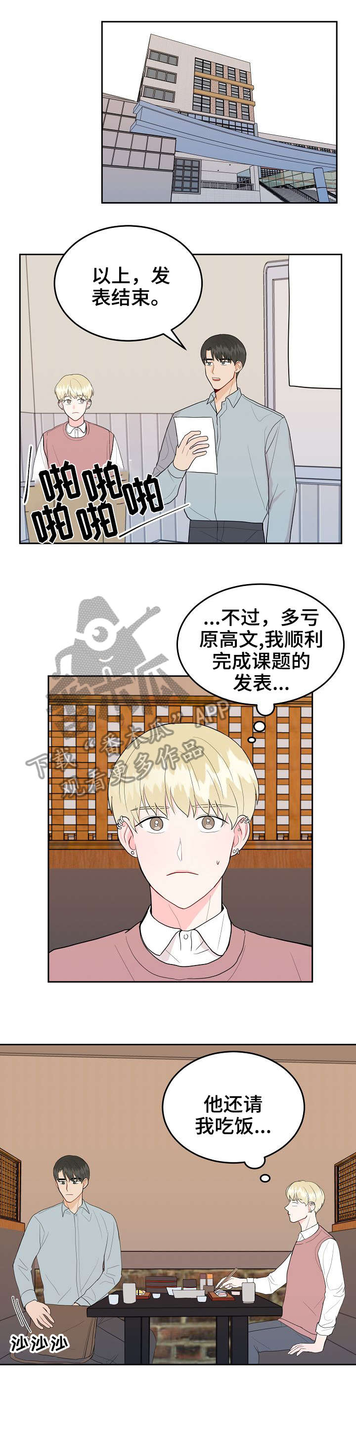 噪音制造者非常乐于在社区里制造恐惧漫画,第26章：丢人1图