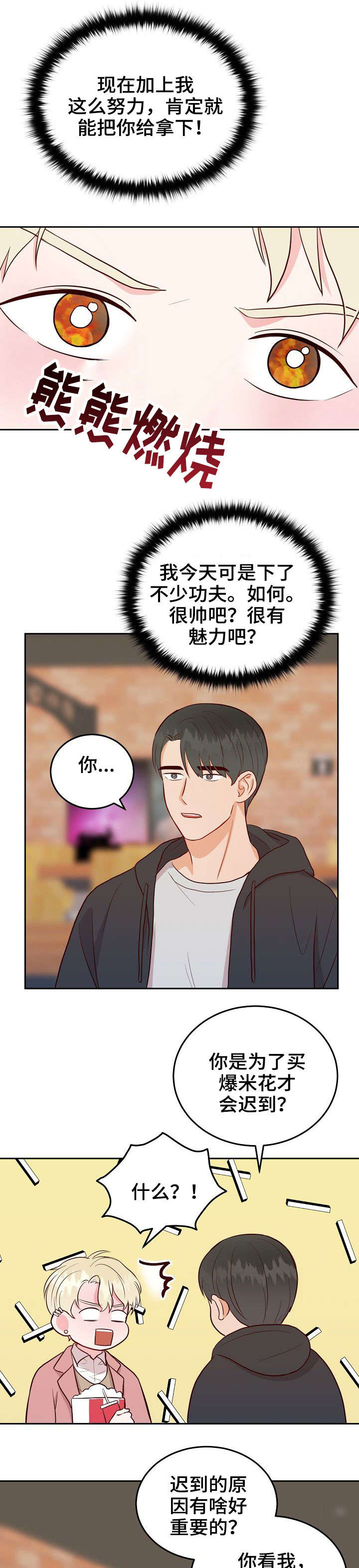 噪音制造者兰州漫画,第12章：无效1图