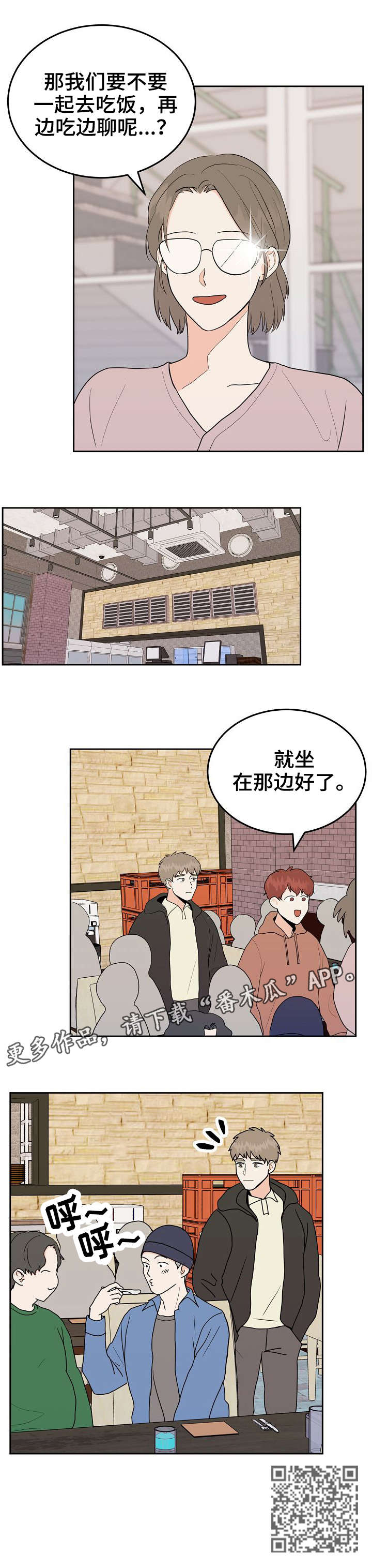 噪音扰民治安管理处罚法漫画,第32章：好人1图