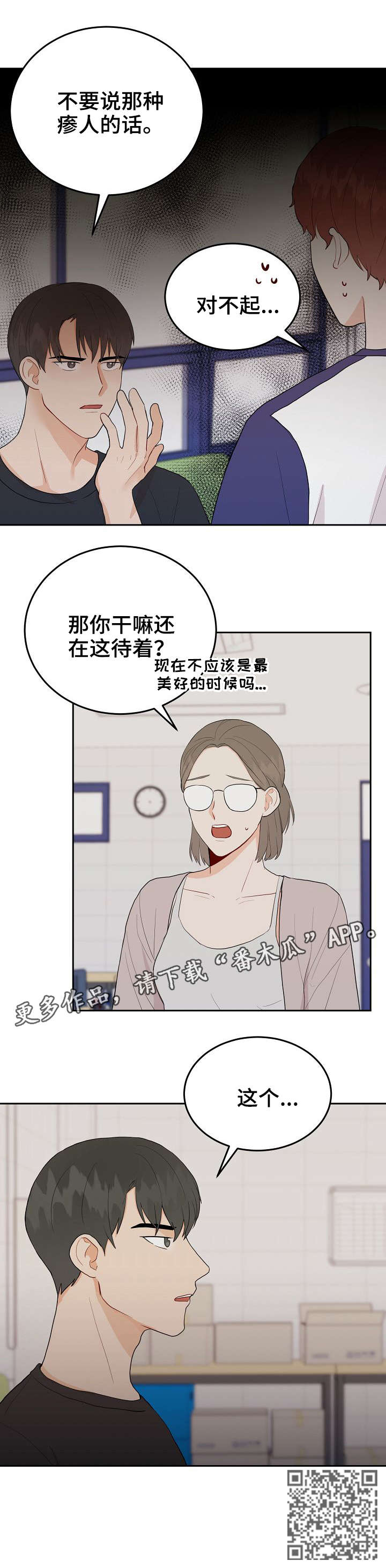 噪音制造者的英文漫画,第36章：家教2图