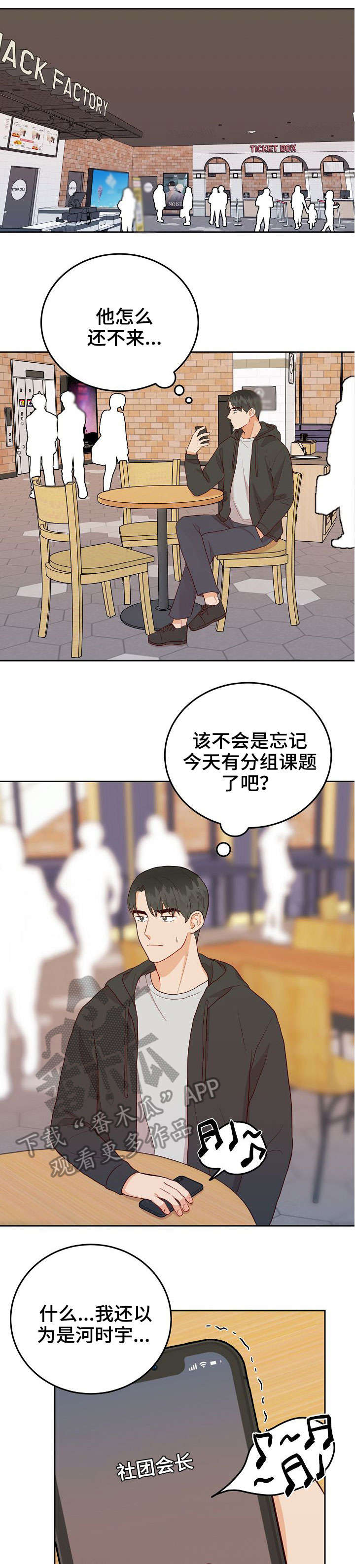 噪音职业病危害和预防漫画,第11章：约会2图