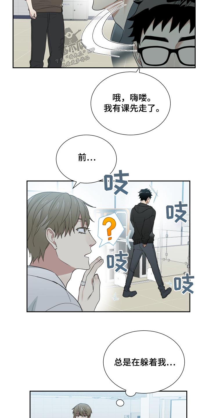 办公室秘书动漫漫画,第34章：躲避1图