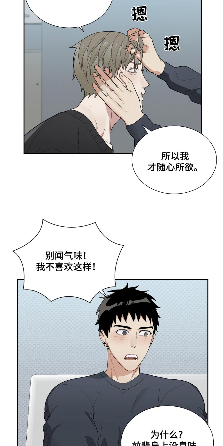 办公室秘书面试问题及回答技巧漫画,第55章：气味2图