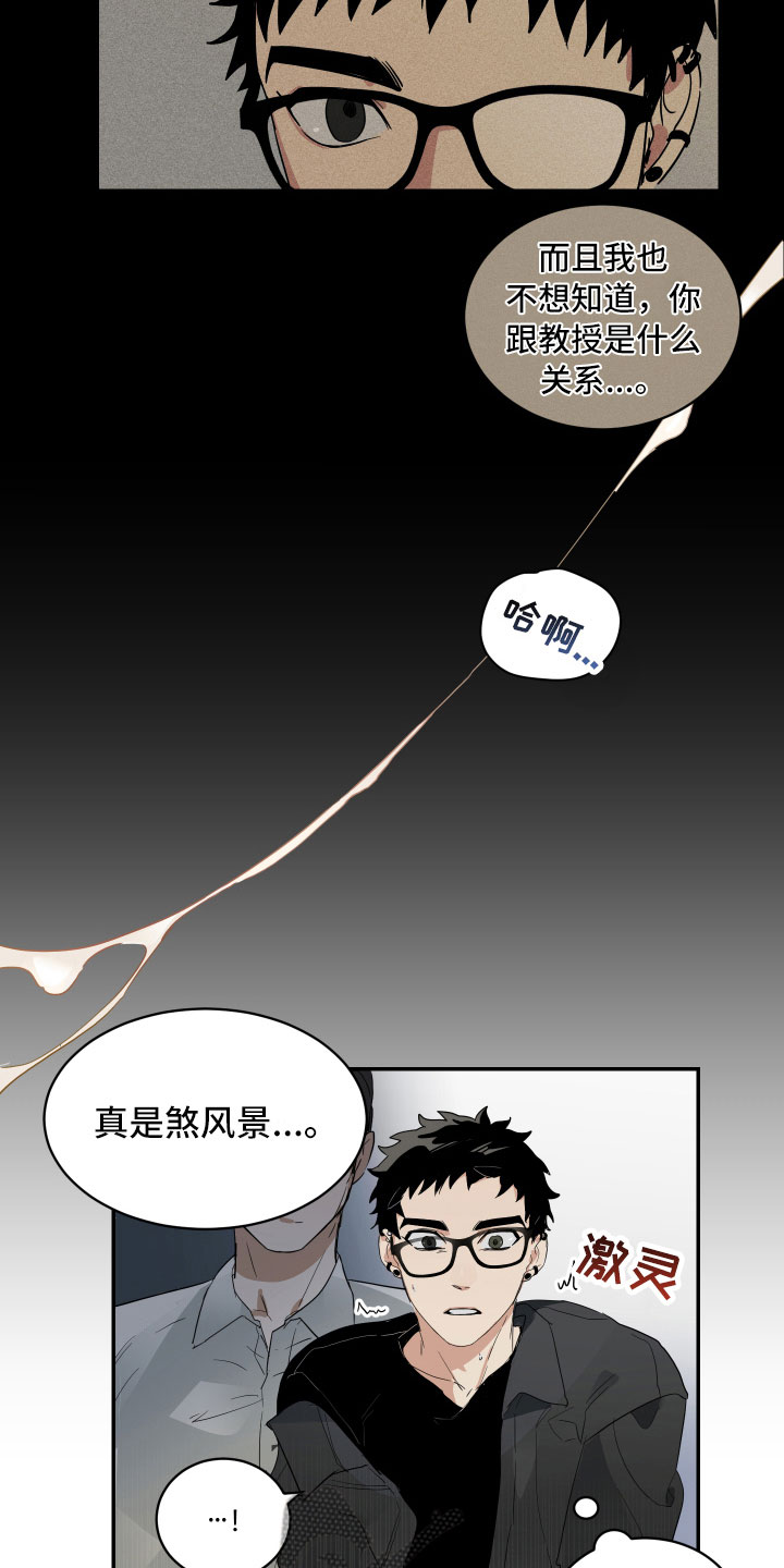 办公室秘书动漫漫画,第5章：心不在焉2图