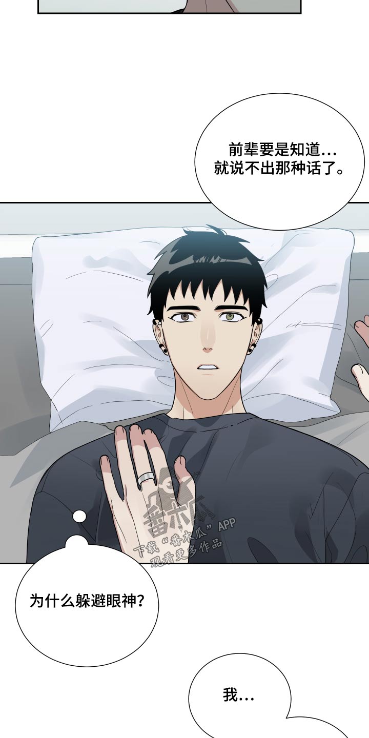 办公室秘书动漫漫画,第56章：这种话2图