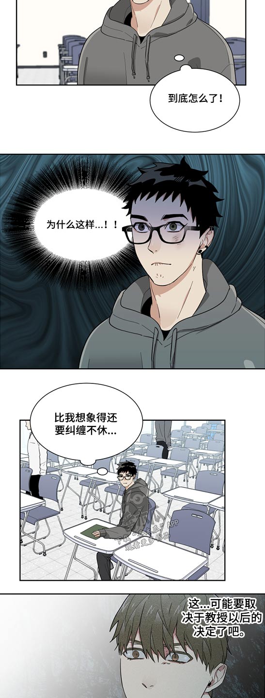 办公室秘书动漫漫画,第17章：拒绝2图